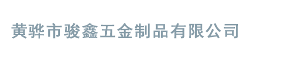 邢臺(tái)豐科橡塑制品有限公司